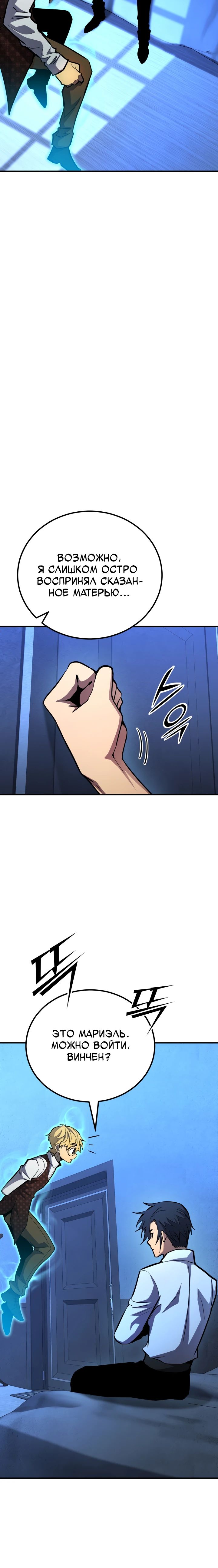 Манга Реинкарнация по плану - Глава 159 Страница 32