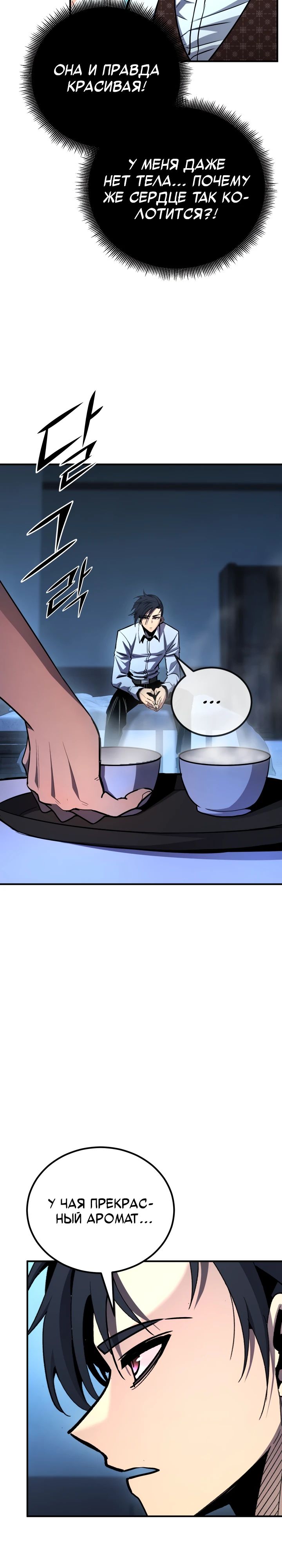 Манга Реинкарнация по плану - Глава 159 Страница 35