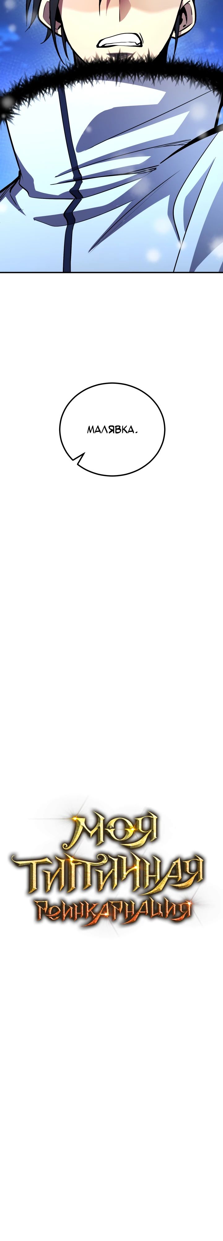 Манга Реинкарнация по плану - Глава 159 Страница 13