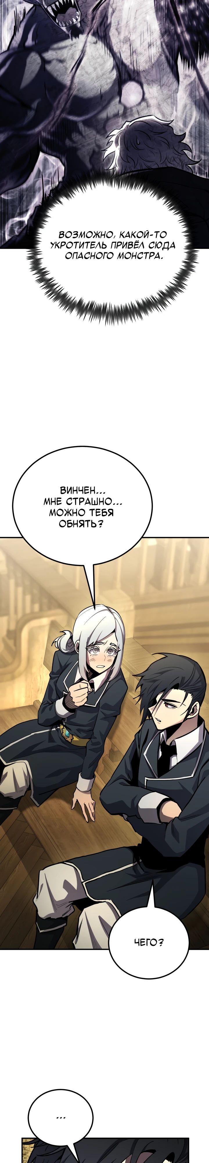 Манга Реинкарнация по плану - Глава 159 Страница 20