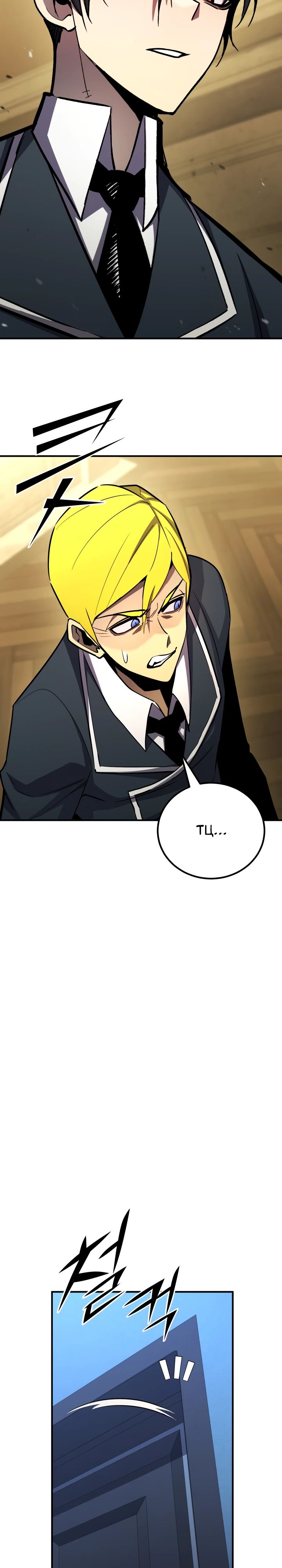 Манга Реинкарнация по плану - Глава 159 Страница 29