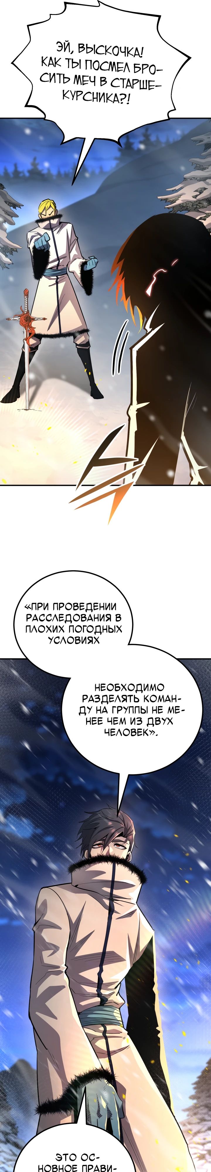 Манга Реинкарнация по плану - Глава 159 Страница 3