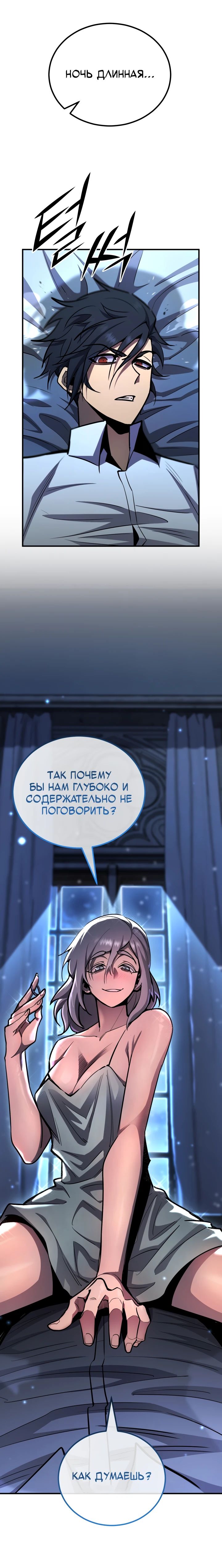 Манга Реинкарнация по плану - Глава 159 Страница 39