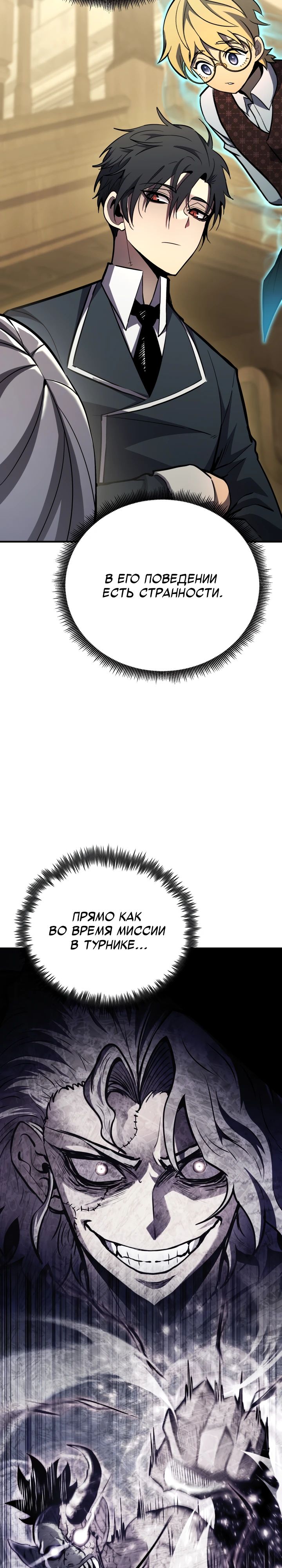 Манга Реинкарнация по плану - Глава 159 Страница 19