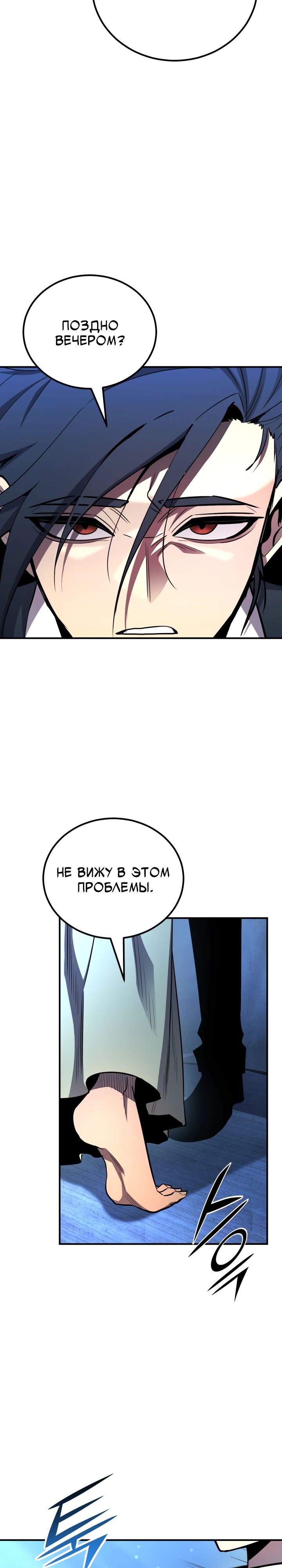 Манга Реинкарнация по плану - Глава 159 Страница 37