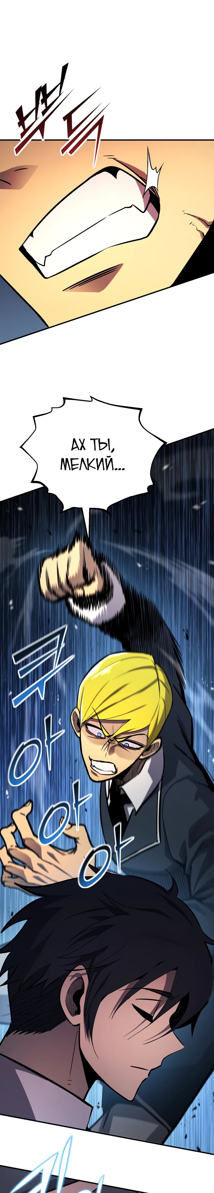 Манга Реинкарнация по плану - Глава 159 Страница 24