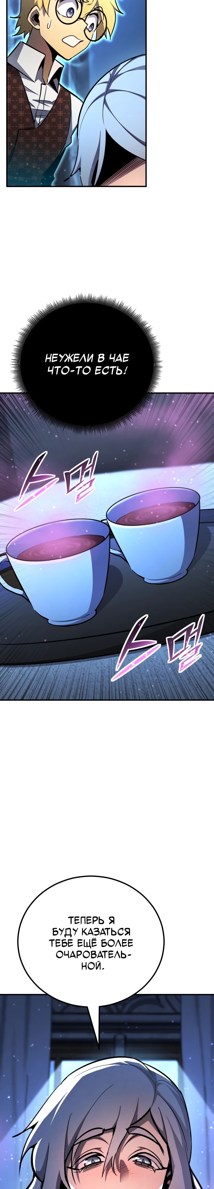 Манга Реинкарнация по плану - Глава 160 Страница 2