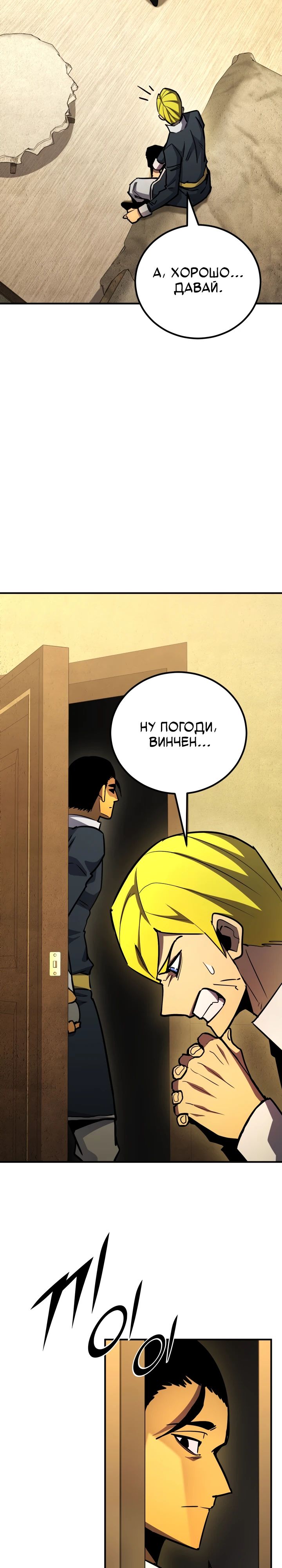 Манга Реинкарнация по плану - Глава 160 Страница 12