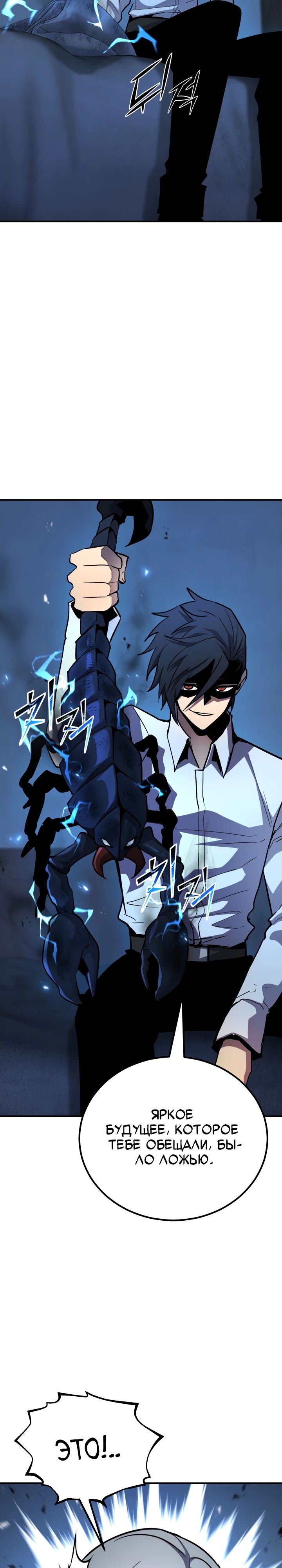 Манга Реинкарнация по плану - Глава 160 Страница 30