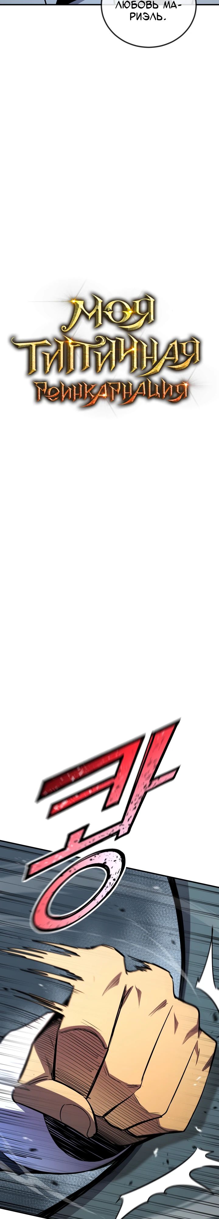 Манга Реинкарнация по плану - Глава 160 Страница 9
