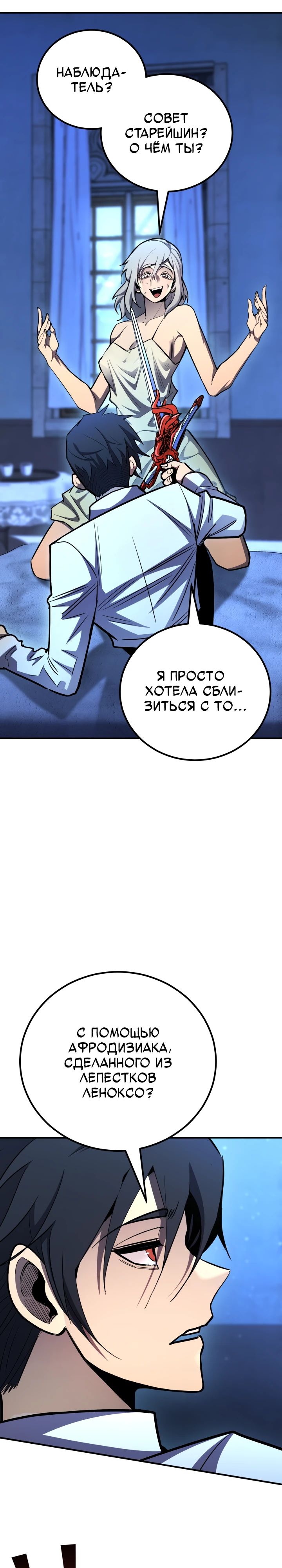 Манга Реинкарнация по плану - Глава 160 Страница 7