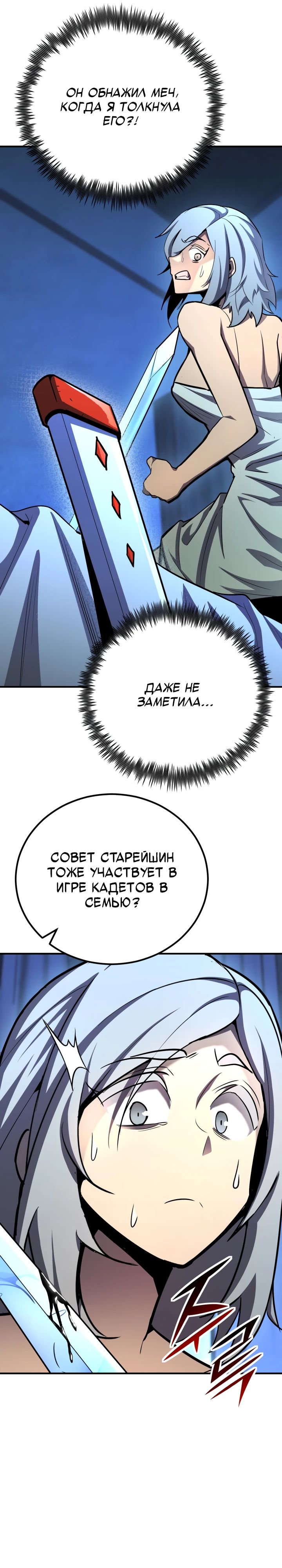 Манга Реинкарнация по плану - Глава 160 Страница 6