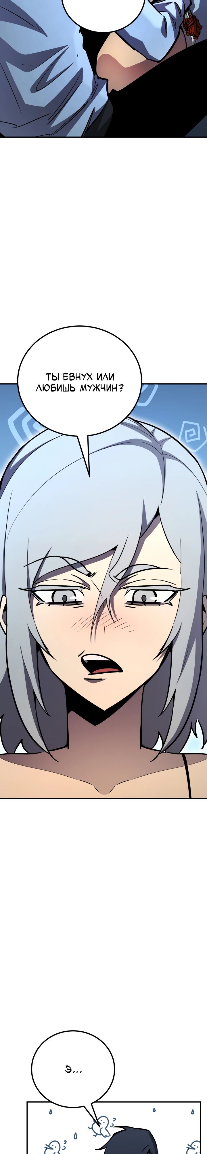 Манга Реинкарнация по плану - Глава 160 Страница 18