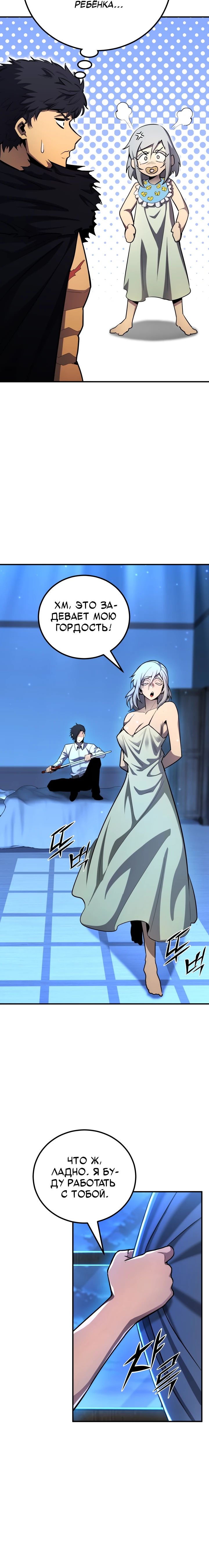 Манга Реинкарнация по плану - Глава 160 Страница 21