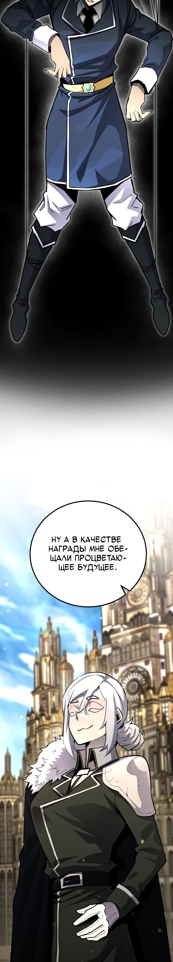 Манга Реинкарнация по плану - Глава 160 Страница 23