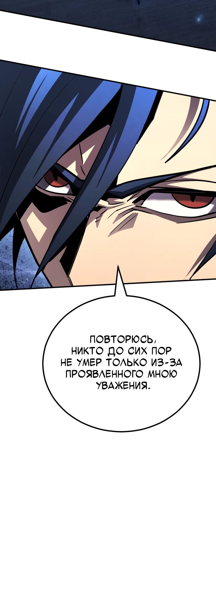Манга Реинкарнация по плану - Глава 160 Страница 32