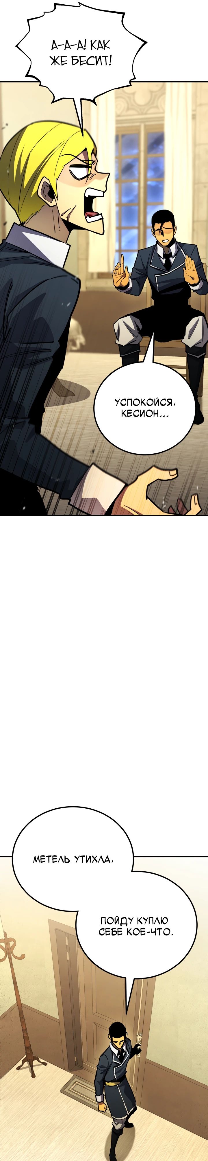 Манга Реинкарнация по плану - Глава 160 Страница 11