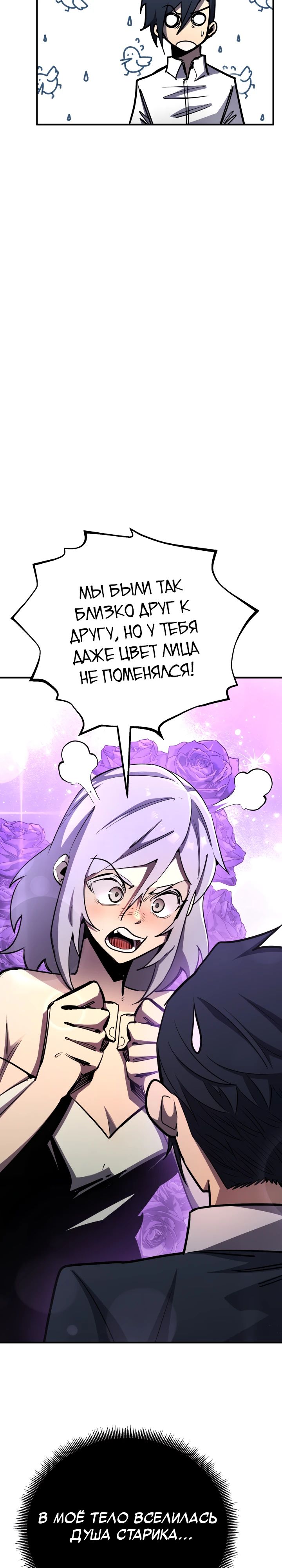 Манга Реинкарнация по плану - Глава 160 Страница 19