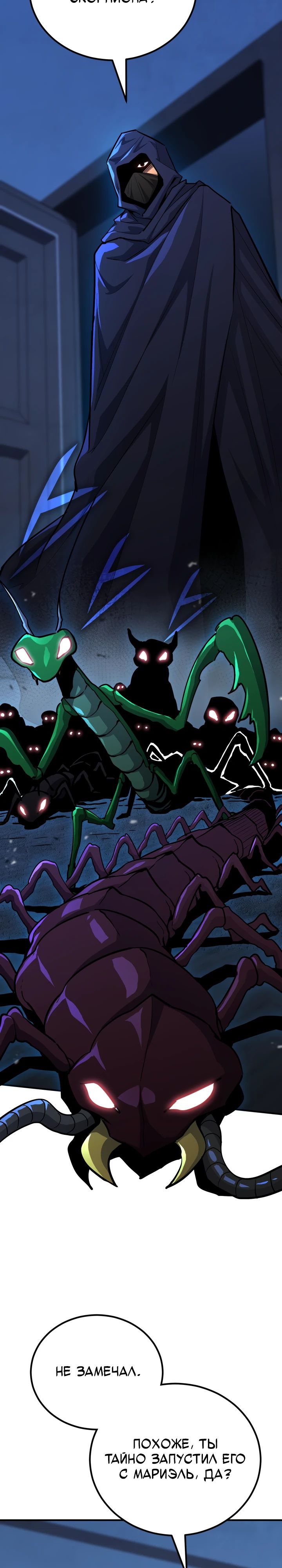 Манга Реинкарнация по плану - Глава 160 Страница 34