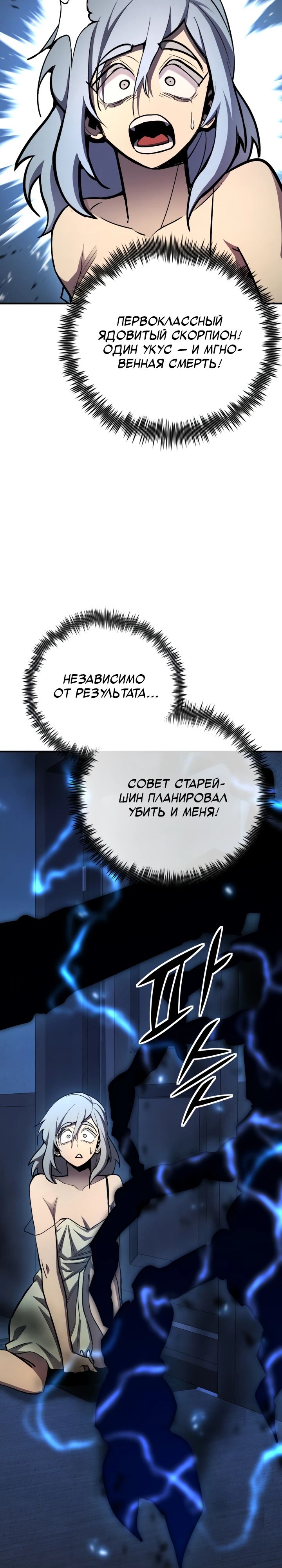Манга Реинкарнация по плану - Глава 160 Страница 31