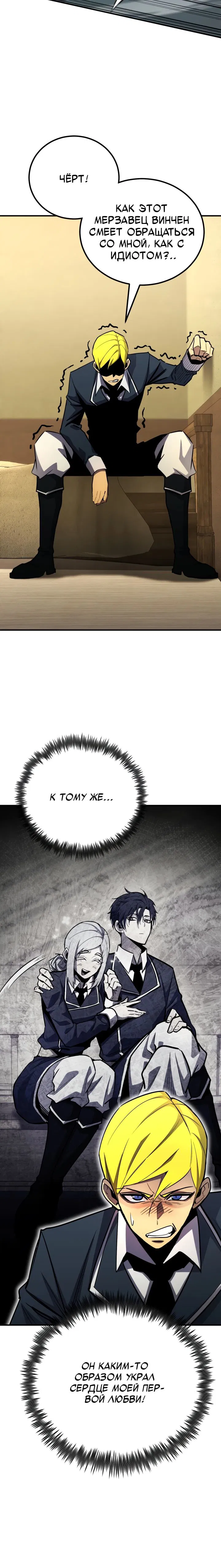 Манга Реинкарнация по плану - Глава 160 Страница 10