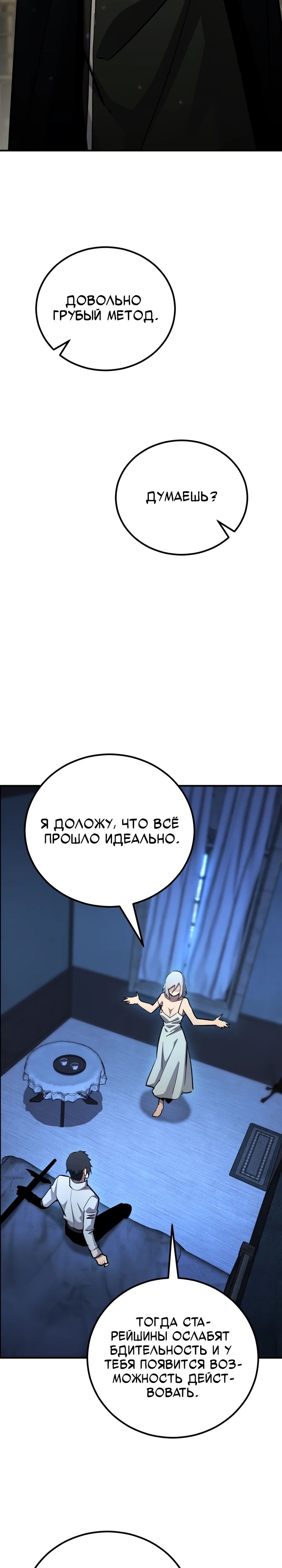 Манга Реинкарнация по плану - Глава 160 Страница 24
