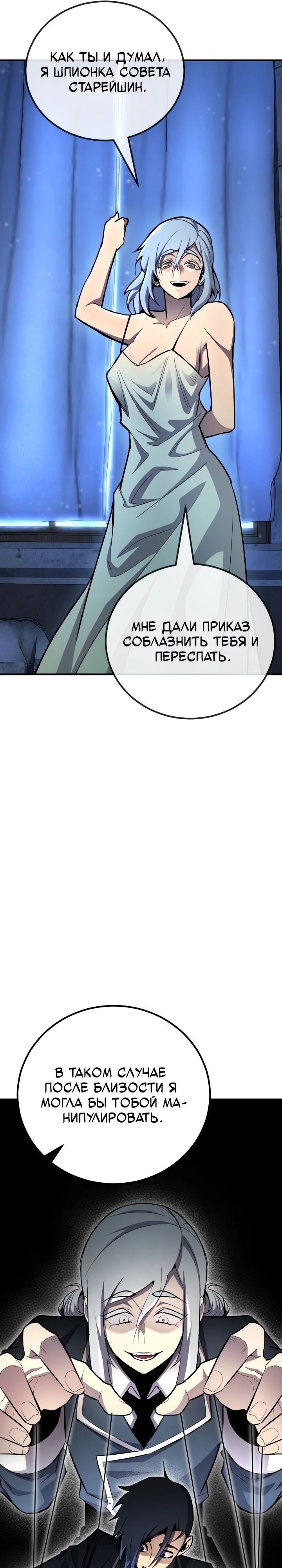 Манга Реинкарнация по плану - Глава 160 Страница 22