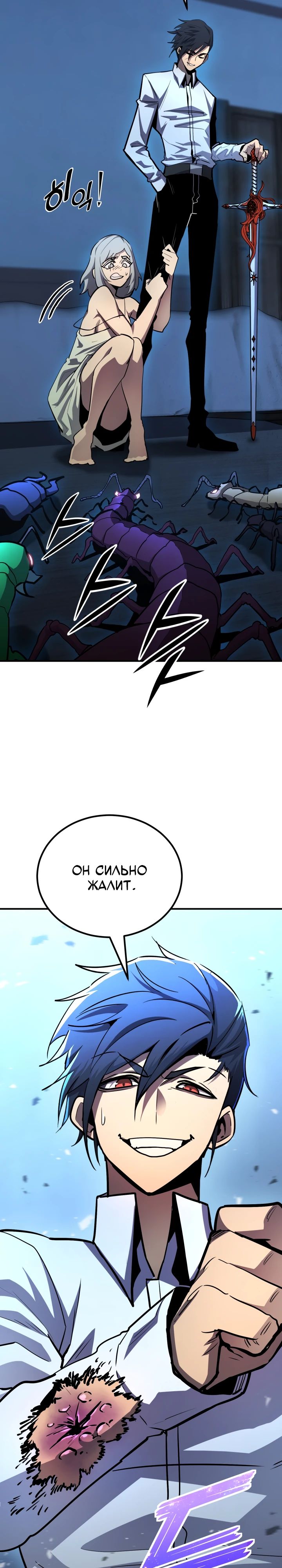 Манга Реинкарнация по плану - Глава 160 Страница 35
