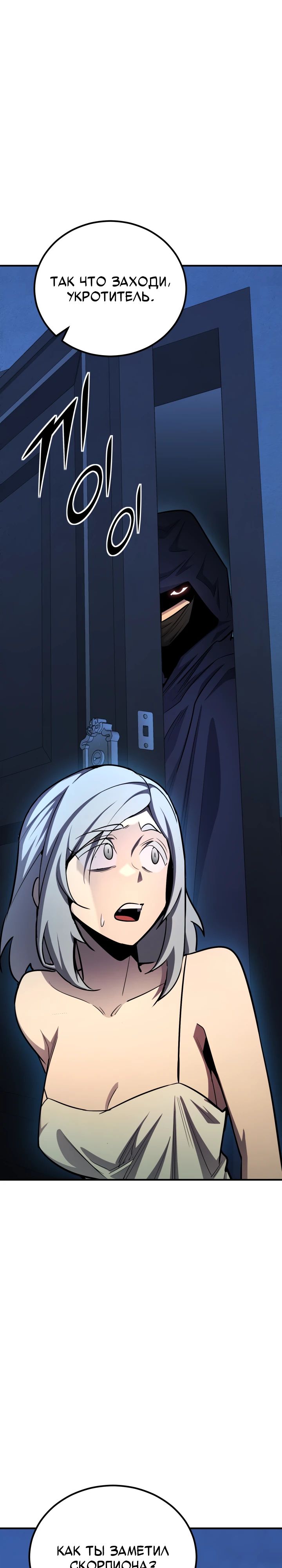 Манга Реинкарнация по плану - Глава 160 Страница 33