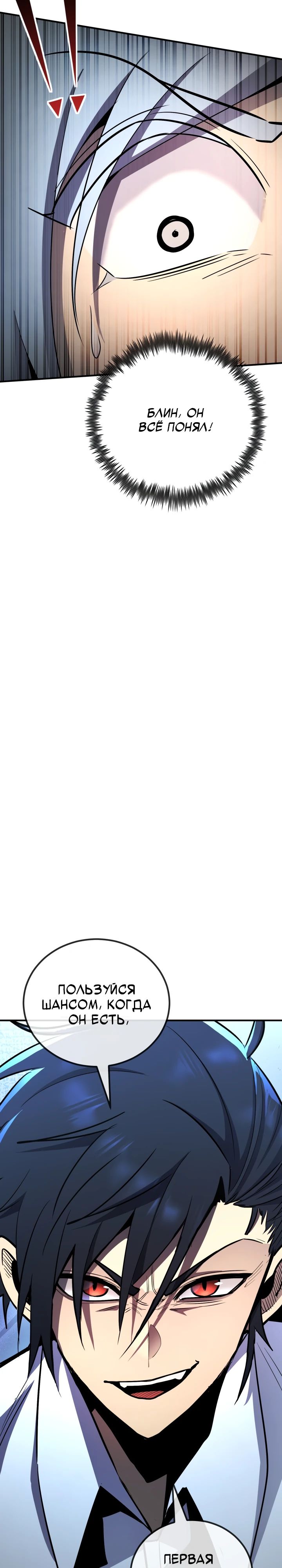 Манга Реинкарнация по плану - Глава 160 Страница 8