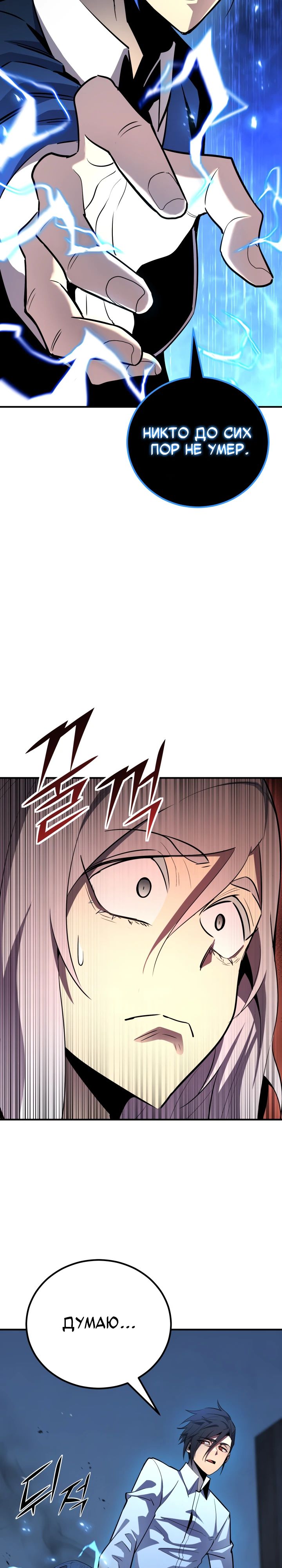 Манга Реинкарнация по плану - Глава 160 Страница 29