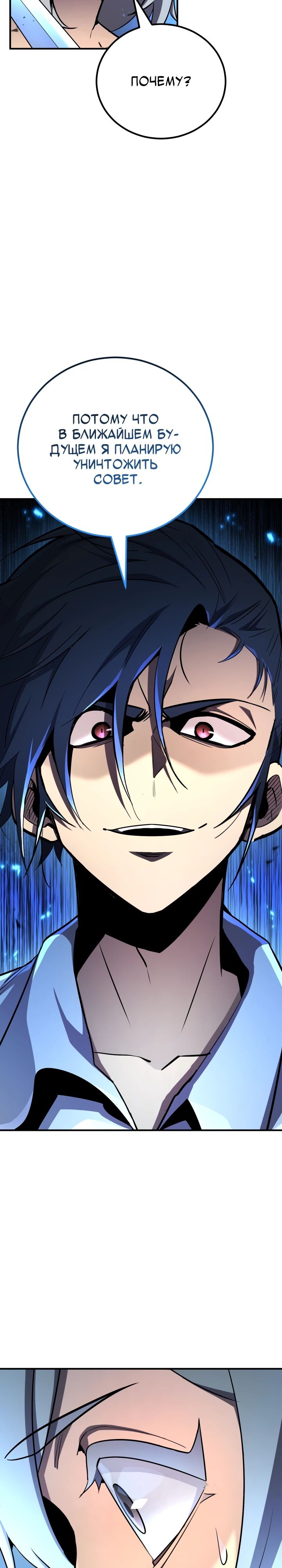 Манга Реинкарнация по плану - Глава 160 Страница 15