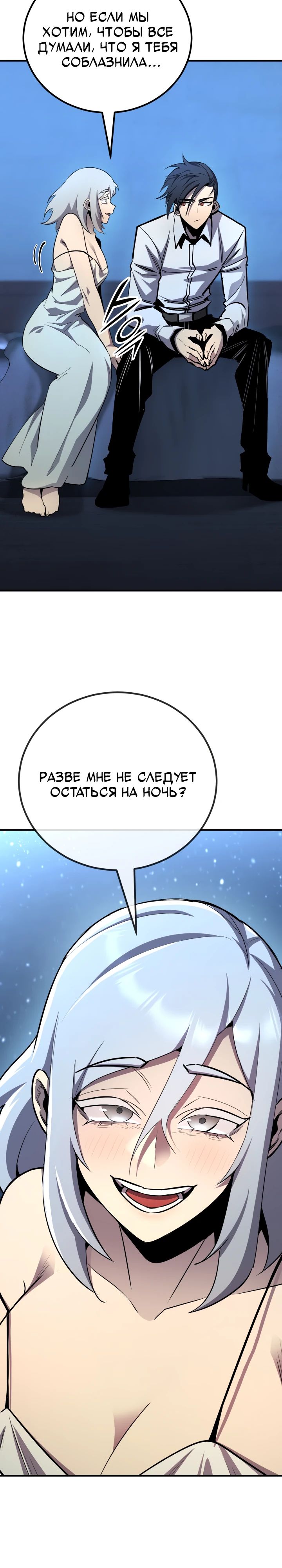 Манга Реинкарнация по плану - Глава 160 Страница 25