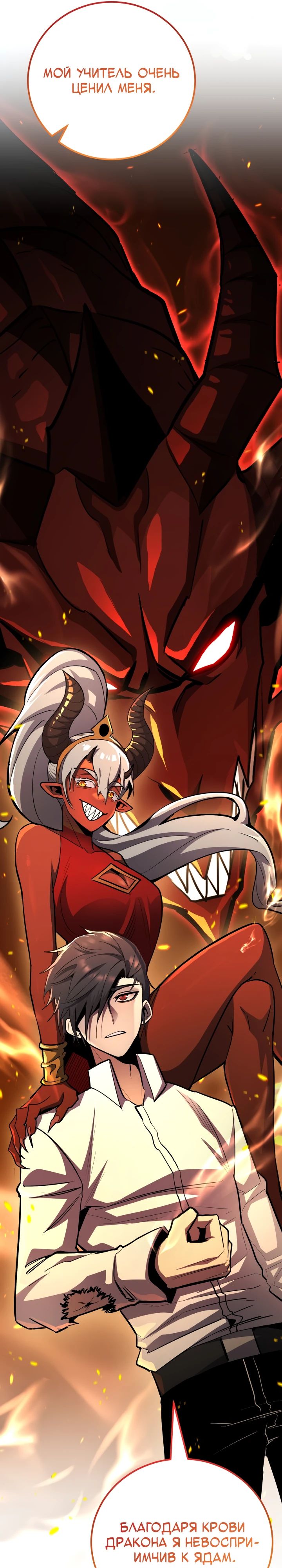 Манга Реинкарнация по плану - Глава 160 Страница 39