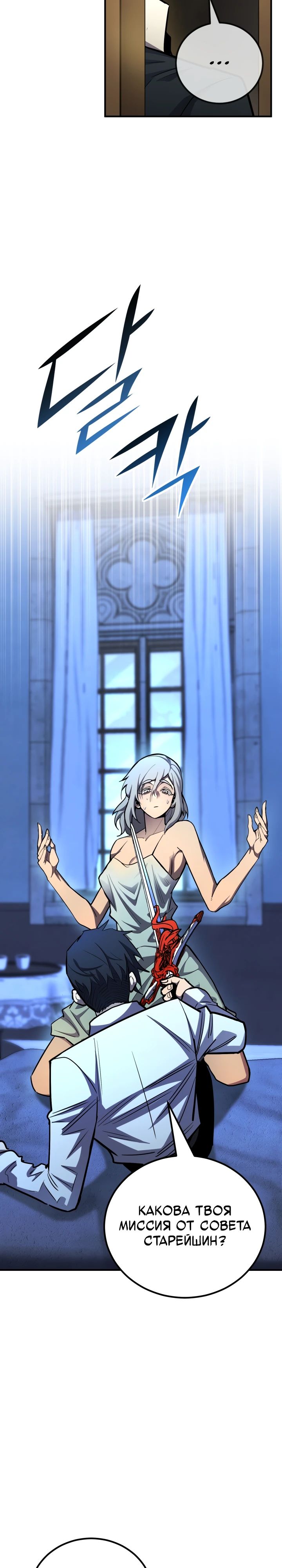 Манга Реинкарнация по плану - Глава 160 Страница 13