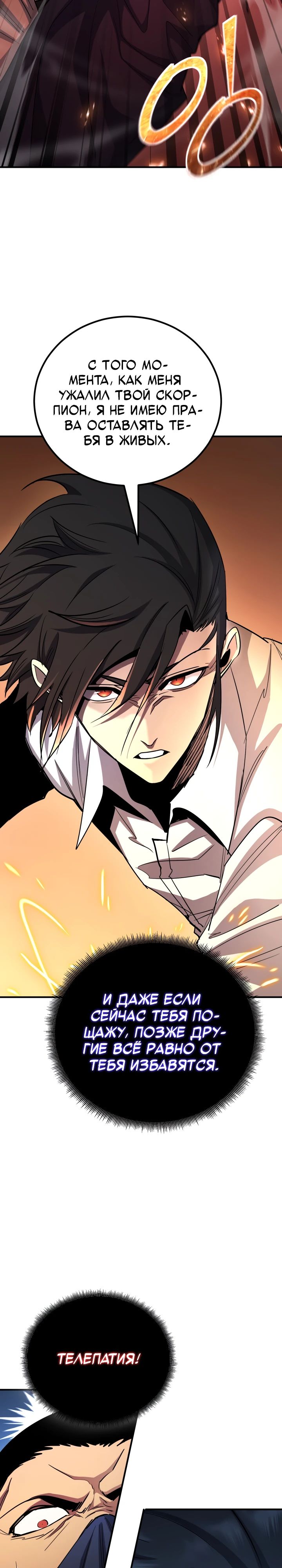 Манга Реинкарнация по плану - Глава 161 Страница 24