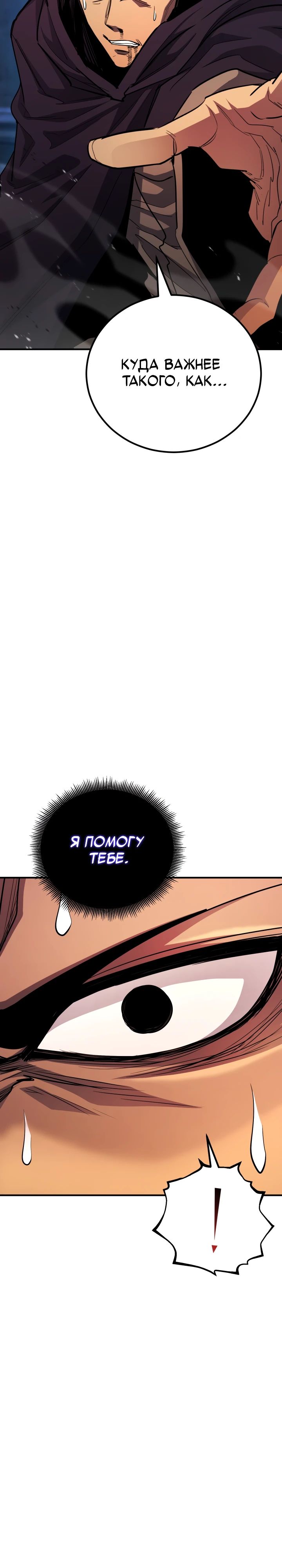 Манга Реинкарнация по плану - Глава 161 Страница 35