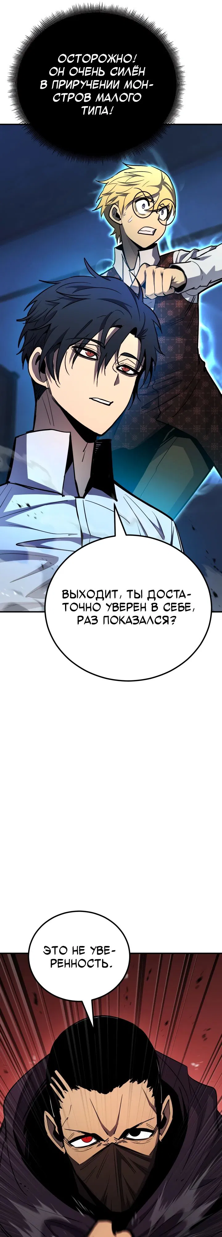 Манга Реинкарнация по плану - Глава 161 Страница 6