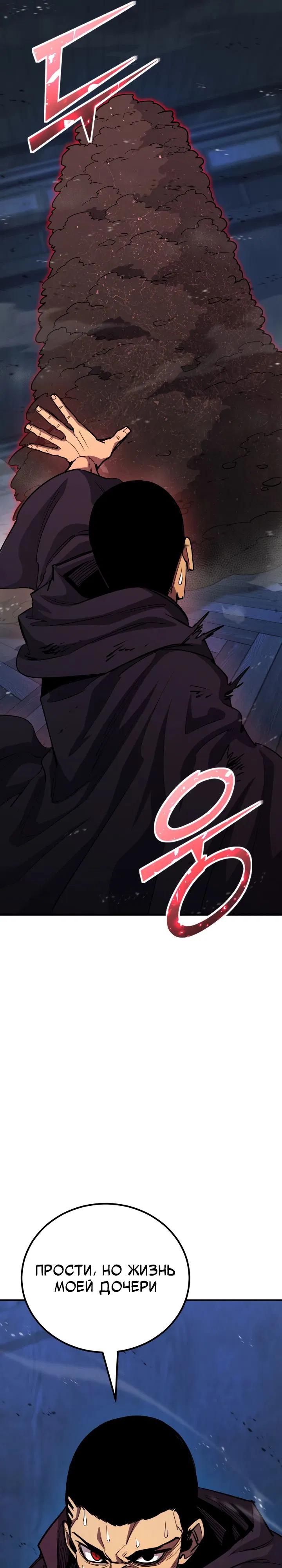 Манга Реинкарнация по плану - Глава 161 Страница 34