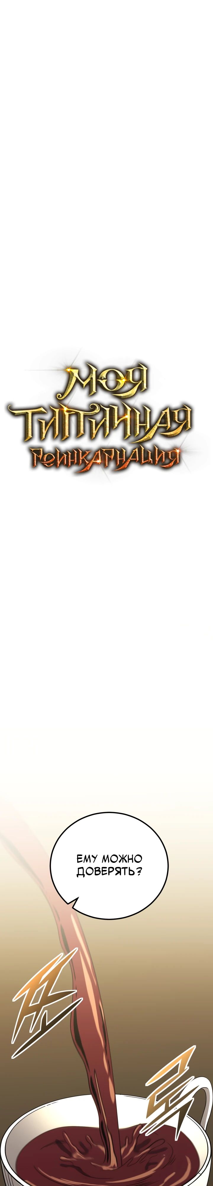 Манга Реинкарнация по плану - Глава 161 Страница 15