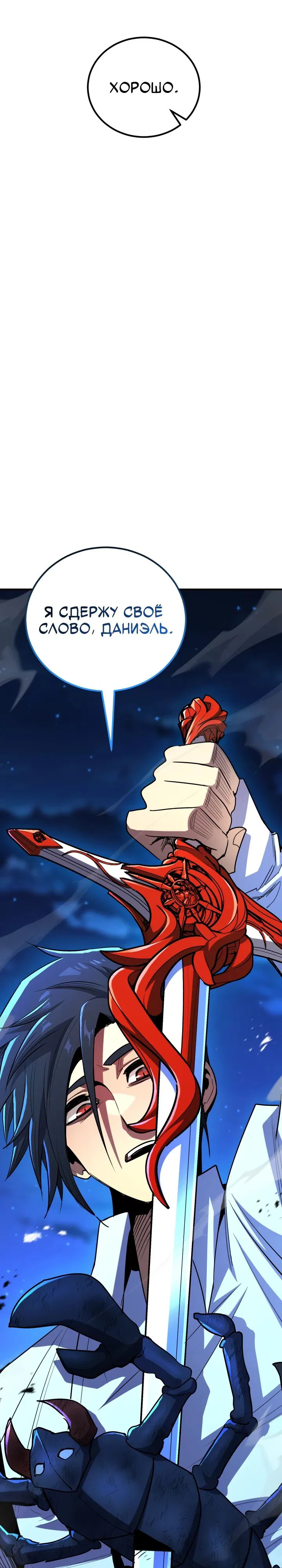 Манга Реинкарнация по плану - Глава 161 Страница 46