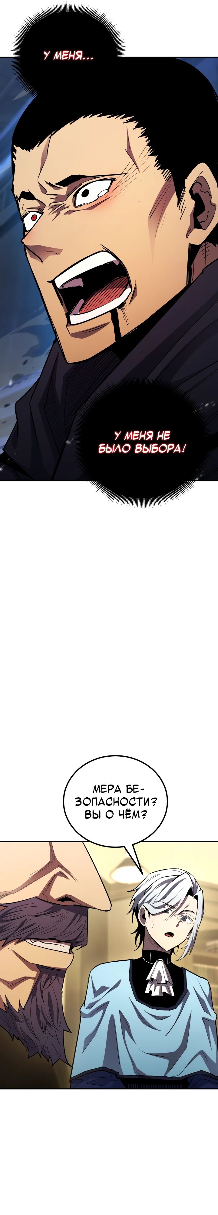 Манга Реинкарнация по плану - Глава 161 Страница 28