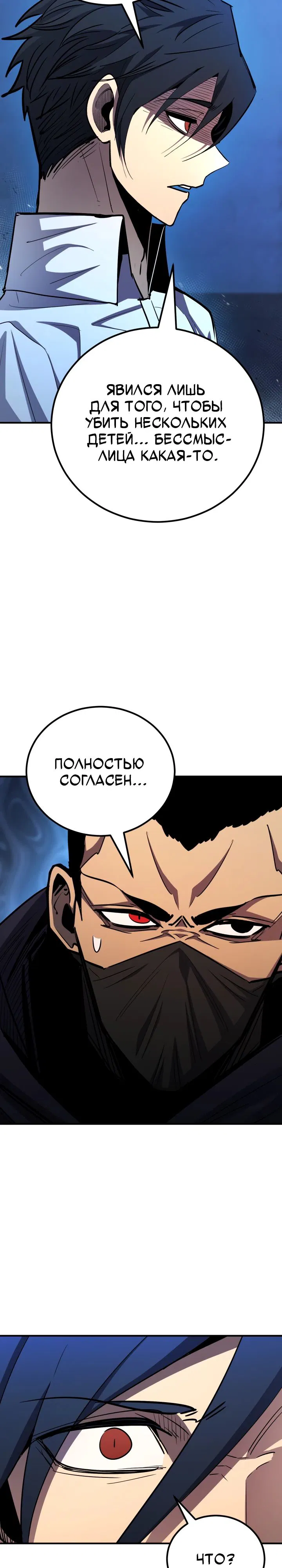 Манга Реинкарнация по плану - Глава 161 Страница 13