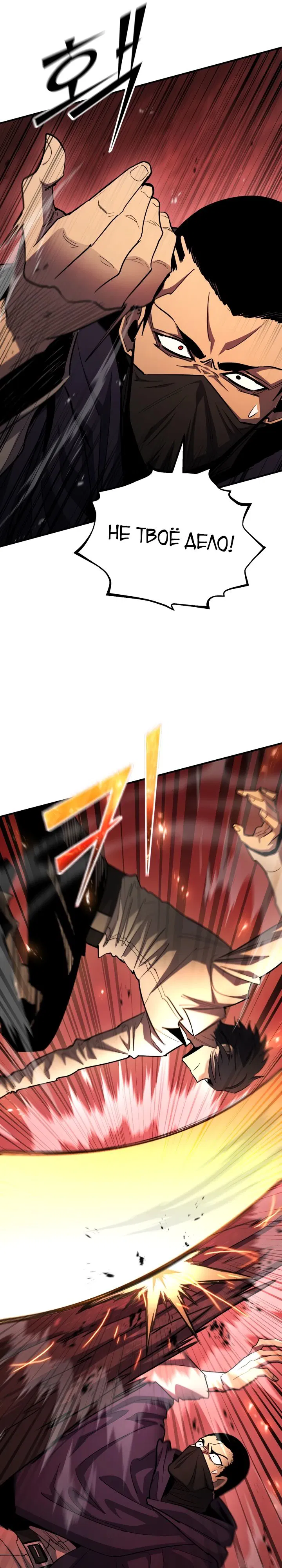 Манга Реинкарнация по плану - Глава 161 Страница 23