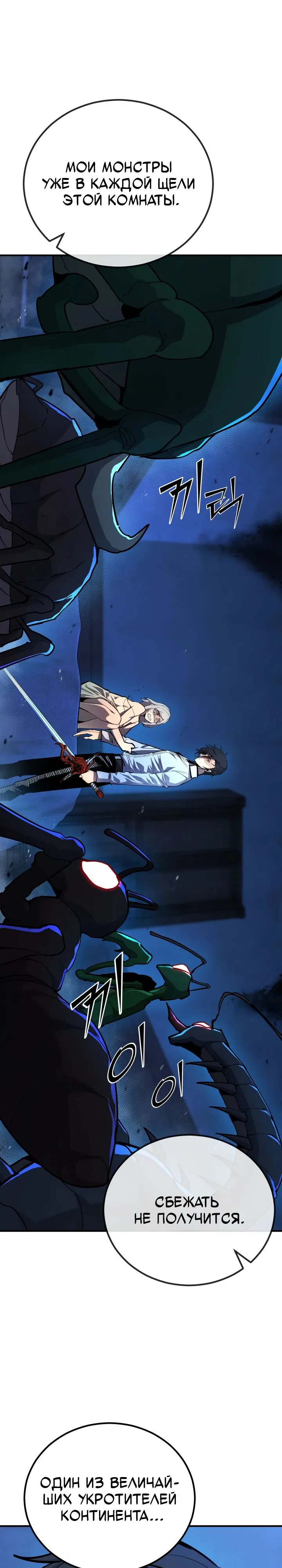 Манга Реинкарнация по плану - Глава 161 Страница 12