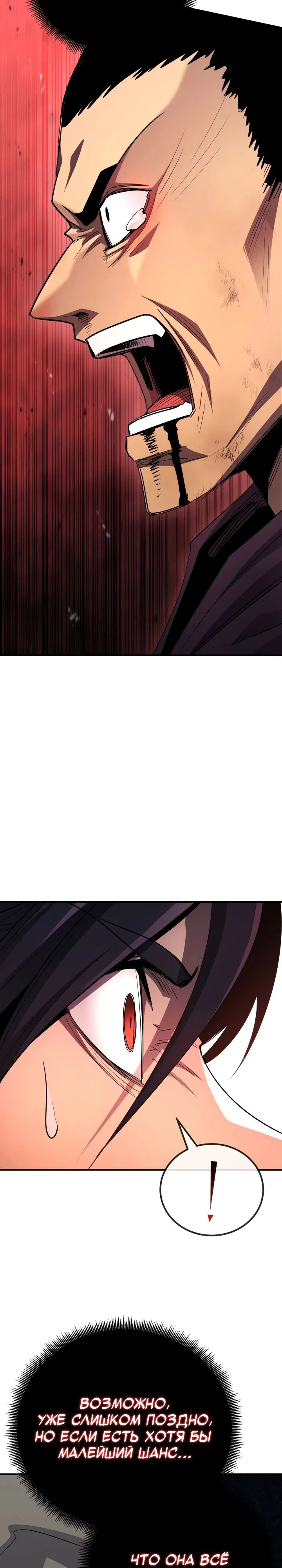 Манга Реинкарнация по плану - Глава 161 Страница 30