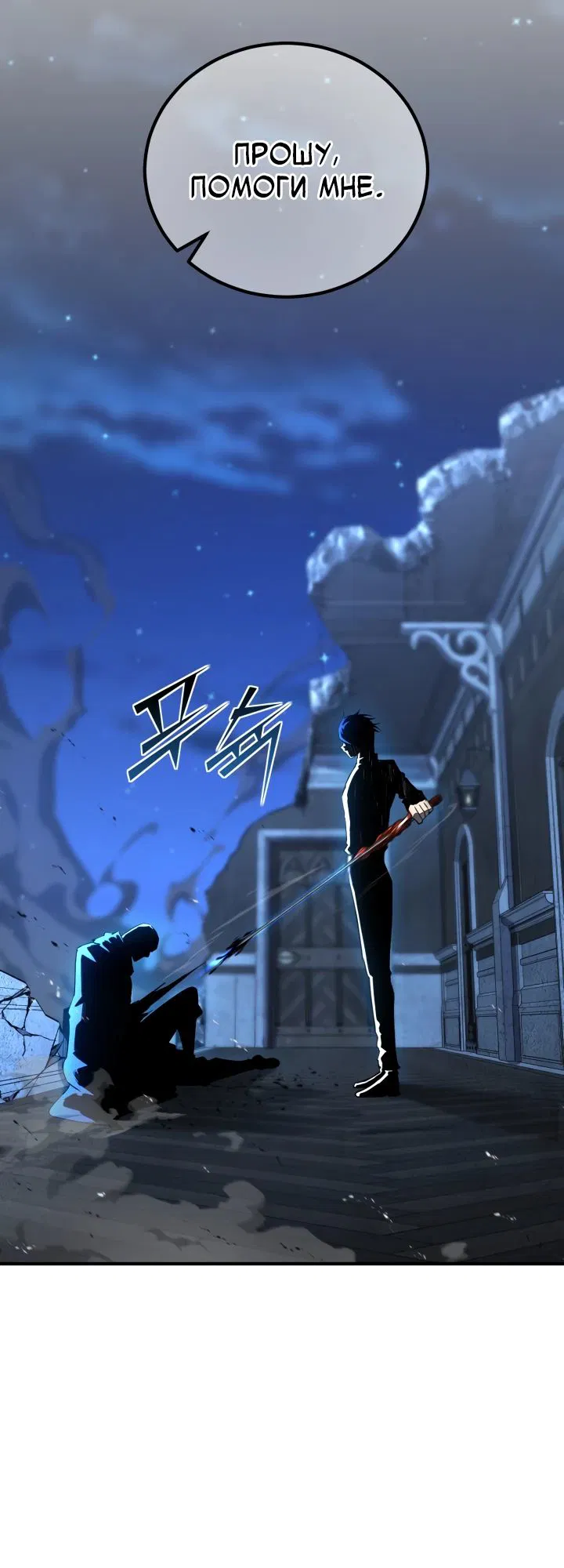 Манга Реинкарнация по плану - Глава 161 Страница 45