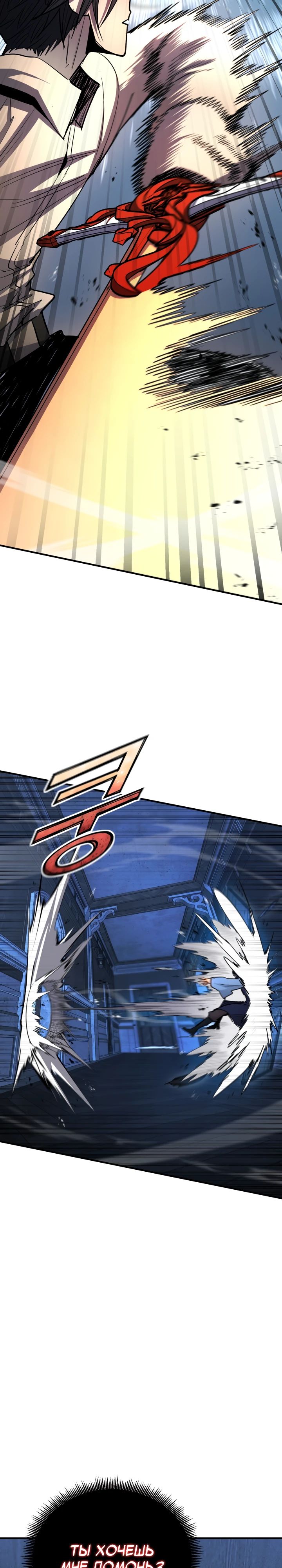 Манга Реинкарнация по плану - Глава 161 Страница 26