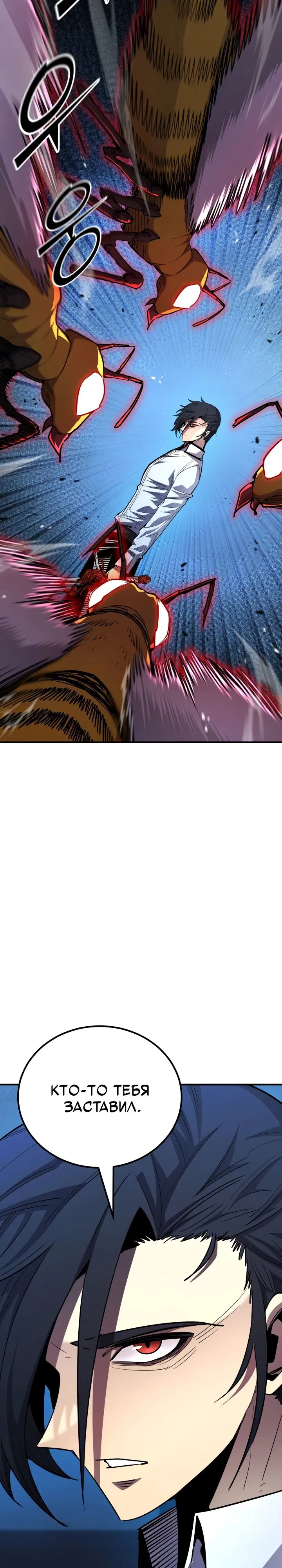 Манга Реинкарнация по плану - Глава 161 Страница 21