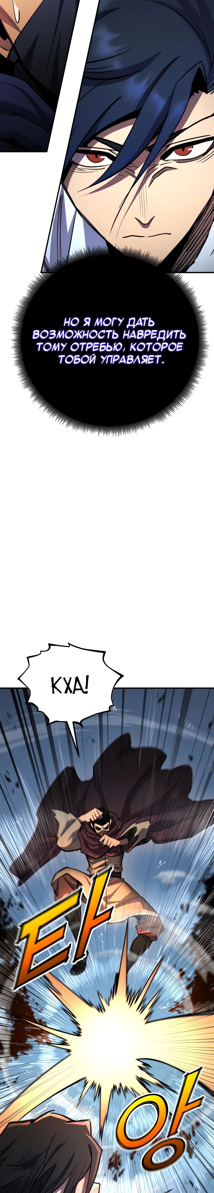 Манга Реинкарнация по плану - Глава 161 Страница 25